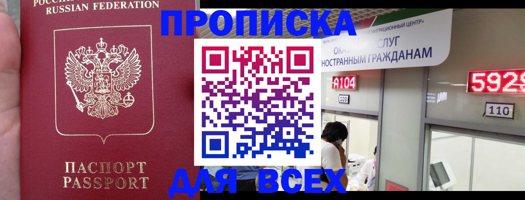 прописка ребенка в Камызяке