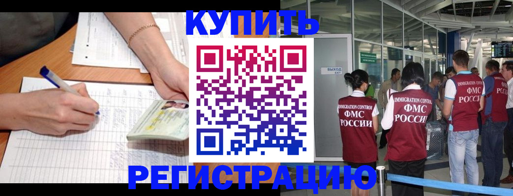 прописка в Камызяке
