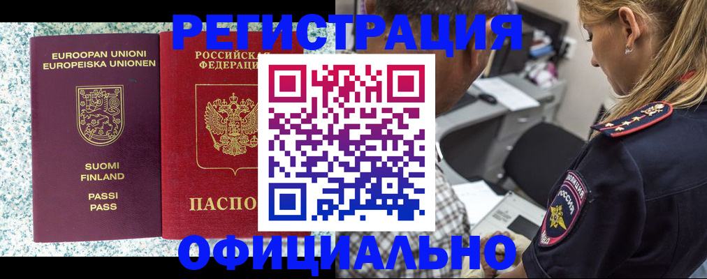 временная регистрация для школы в Камызяке